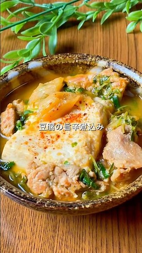 ピリ辛あったか❗️豆腐の旨辛煮込み #簡単レシピ #煮る #料理 #cooking