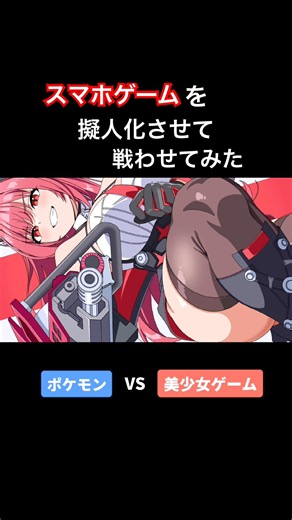 スマホゲームを擬人化させて戦わせてみた⑥【アニメ】【コント】#アニメ #コント #アフレコ