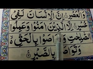 Surah Al-Asr Full {surah al asr full arabic HD text} Learn Quran