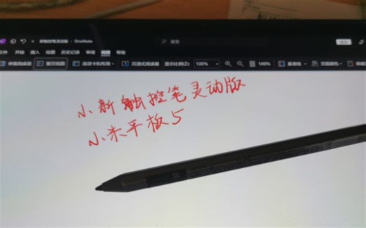 小米平板5使用联想小新触控笔灵动版在安卓和windows下的防误触和压感体验