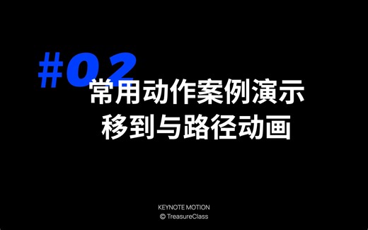 一个会「动」的打字机，用 Keynote 就能实现