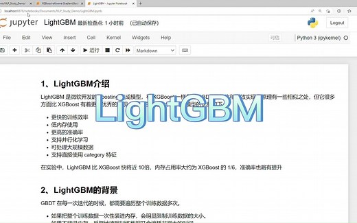 通俗易懂-三哥讲机器学习-08-机器学习-LightGBM