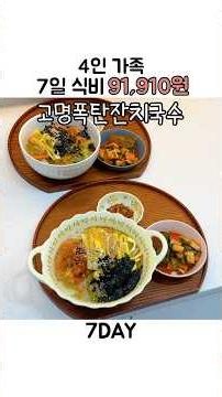 온 가족이 만족하는 고명폭탄 잔치국수🍲