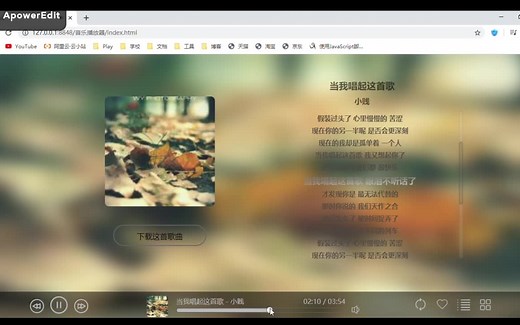 html JavaScript制作功能“最全”h5音乐播放器播放页面(思路讲解＋代码 成品效果)！！！