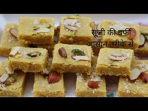rava barfi | रवा बर्फी रेसिपी | Rava Burfi Banane ki vidhi | Suji Ki Barfi | sooji barfi recipe