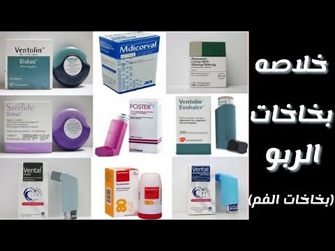 Essential asthma and respiratory tract infection inhalers | Essential oral inhalers available at ...