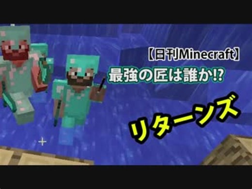 【日刊Minecraft】最強の匠は誰か!?リターンズ 新冒険へGO！5日目【4人実況】