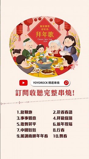 闔家團聚迎新春·拜年歌 Chinese New Year 精選串燒TOP50 熱門歌曲 Official Video | #放鞭炮 | #花香春語 | #事事如意 | #祥龍獻瑞 | #歌舞昇平