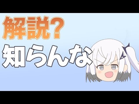 ゆっくり解説できないアリアルさん【VOICEROID劇場】