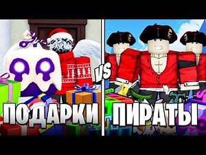 🍇 NEW YEAR'S GIFTS vs. PIRATES in BLOX FRUIT / BLOX FRUIT Roblox