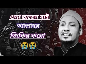 গুনা জীবন ভালো নয় যুবক ভাই 😭😭