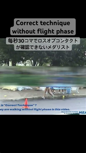 Typical example of correct technique #racewalk #racewalkingjudge競歩 #競歩審判員