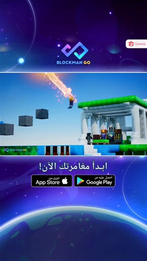 مغامرة جديدة في Blockmango تنتظرك!