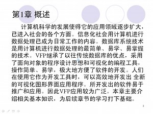 Visual FoxPro程序设计课程 全33讲 主讲-徐红波 附课件 视频教程