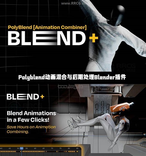 Polyblend动画混合与后期处理Blender插件