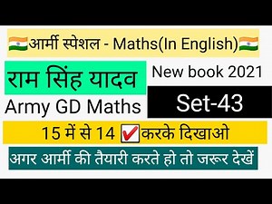 Army gd math practice Set 43 || ram singh yadav book's math must watch for army aspirants