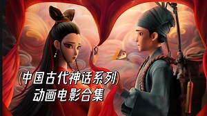 新神榜：哪吒重生(普通话版)