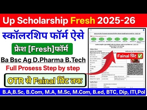 How To Fill Up Scholarship Form Online 2025 |Up Scholarship 2025-26 Apply| Scholarship 2025-26 Apply