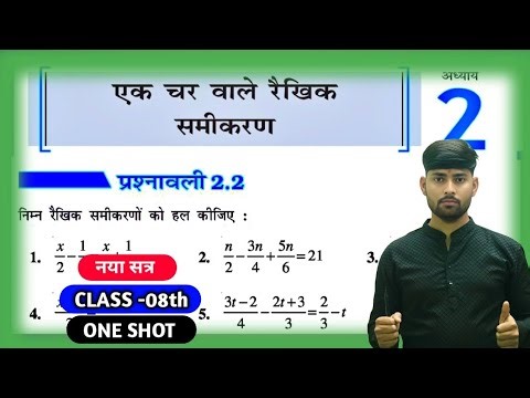 class 8 math 2.2 | class 8 math chapter 2 | class 8 math ncert exercise 2.2 | math class 8