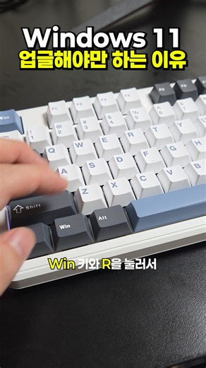 470K views · 998 reactions | 어허~! Windows 11로 아직 업그레이드 안함? 다들 Windows 11로 업그레이드하자규~! ✅내용 자세히 보기 https://dpg.danawa.com/news/view?boardSeq=64&listSeq=5886775&_OC_=dpgfb&logger_kw=dpgfb&utm_source=facebook&utm_medium=social&utm_campaign=DPGFB | 다나와 | Facebook