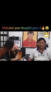 1.2M views · 78K reactions | Mahabir Pun Thug Life Moments  I Savage...