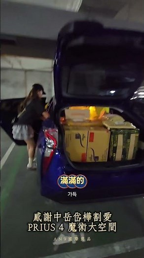 PRIUS 4 魔術大空間