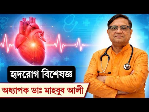 Cardiologist Doctor🔥In Bangladesh | Heart Specialist In Bangladesh | Cardiologist Dr. Mahboob Ali