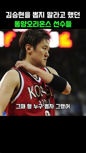 The Dongyang Orions players who said not to draft Kim Seung-hyun