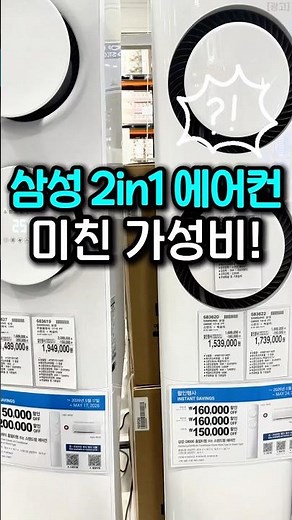 가성비 에어컨 추천 | 삼성 Q9000 2in1 실사용 후기!