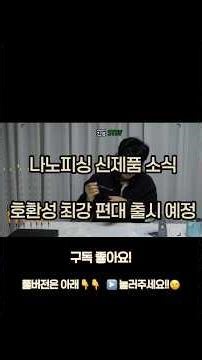 나노피싱 신형 대박! 편대 출시 소식! #편대 #나노피싱 #리뷰피싱