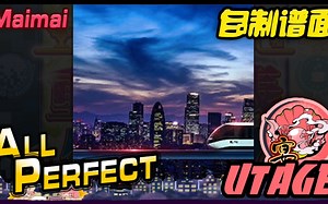 [宴] Quo Vadis (UTAGE) ALL PERFECT [Maimai FINALE /自制谱面 / 创作铺面]