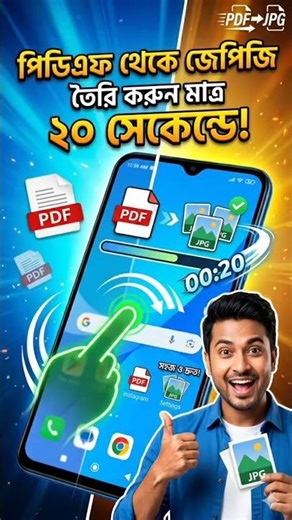 How to Convert PDF to JPG | মোবাইল দিয়েই PDF কে JPG বানান ২০ সেকেন্ডে | #ilovepdf #pdftojpg