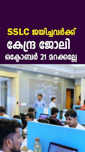 Media Companion on Instagram: "പത്താം ക്ലാസ് ജയിച്ചവർക്ക് കേന്ദ്രസർക്കാർ ജോലി|നബാർഡിൽ ഓഫീസ് അറ്റൻഡന്റ്|NABARD office attendant job #job #NABARD #jobkerala"