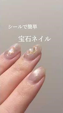 シールとパーツで簡単な宝石風ネイル【セルフジェルネイル】
