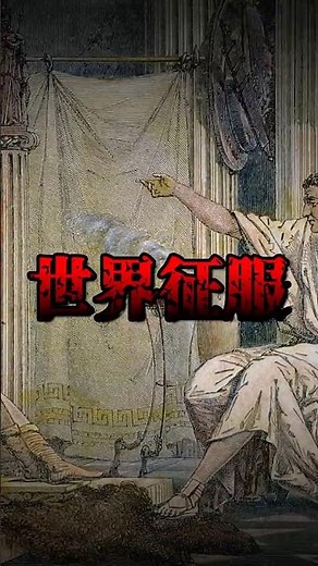 アレクサンドロスが強すぎる#歴史 #世界史 #解説 #古代