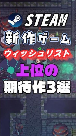 [Steam] Top 3 Most Anticipated New Games on Wishlists ③ #steam #newgames #indiegame