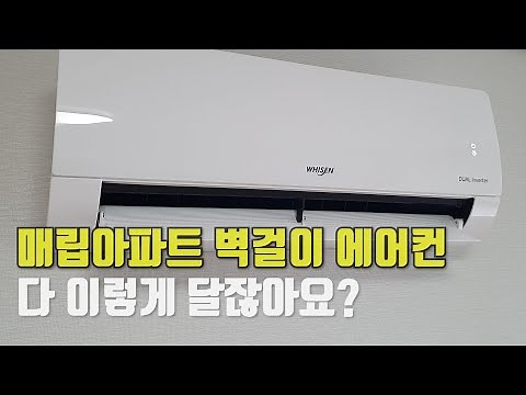 매립배관 벽걸이 에어컨 설치 풀영상