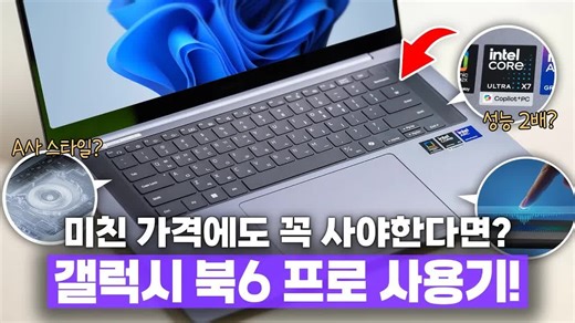 价格如此离谱，性能还行吗？三星 Galaxy Book 6 Pro 评测！