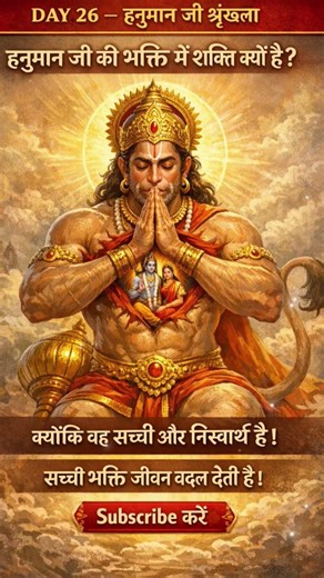 Day 26 Hanuman Series 🔱 | Bhakti Ki Shakti #hanuman