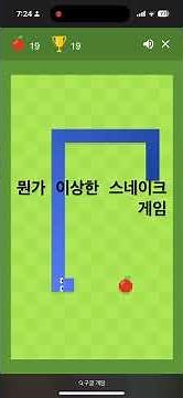 뭔가 이상한 스네이크 게임#스네이크 #게임 #구글게임 #구글