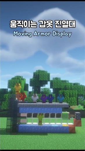 움직이는 갑옷 진열대 만들기 ㅣ Build a Moving Armor Display ⚔️