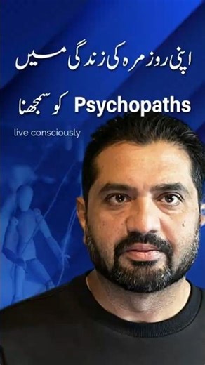 Understanding psychopaths in your everyday life