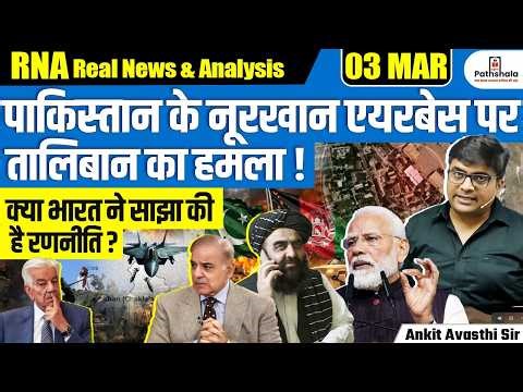 Pakistan’s Strategic Nur Khan Airbase Targeted by Taliban | Multiple Military Bases Hit | Ankit Sir