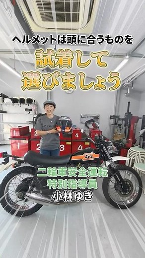 How to choose a helmet size [Yuki Kobayashi]