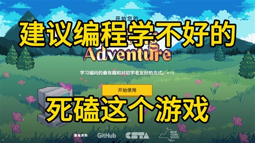 【比王者还爽】大学室友推荐的Python编程游戏网站，瞬间对Python的喜爱程度，达到了1000000%！！！