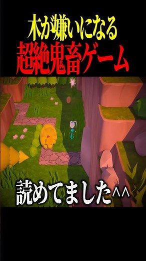 木が嫌いになってしまう鬼畜ゲームがやばいw
