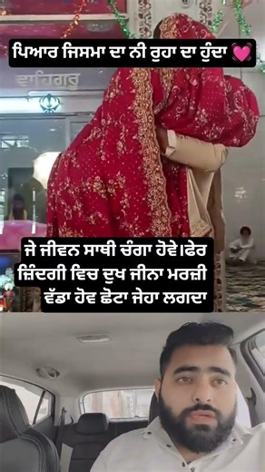 ਜੀਵਨ ਸਾਥੀ ਚੰਗਾ ਹੋਣਾ ਚਾਹੀਦਾ🫡🔥💯💓 #shorts #shortsfeed #punjabicouple #reaction #lovestatus #wedding