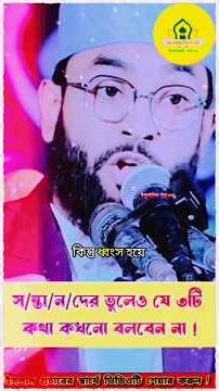 3 things you should never say to your children || #shorts #viralvideo #foryou #waz #unfrezzmyaccount