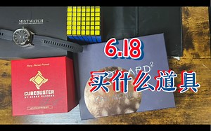 【魔术测评】全网首发Cubebuster速评！