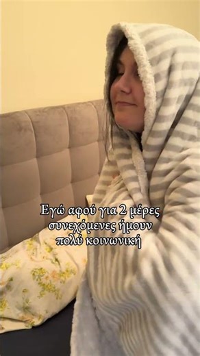 Κατά βάθος είμαι κοινωνικός άνθρωπος αλλά όχι κάθε μέρα 😅#antisocial #funny #funnyvideos #humor